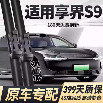 Weihaoning xiangjie s9 wipers, original huawei boneless wipers, original 24/25 xiangjie s9 silent wiper blades, xiangjie s9 24-26 models, a pair of front wipers