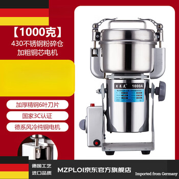 Mzploi german imported quality grinder grinder grinder grinder chinese herbal medicine household fine grains commercial use open cover and power off - 1000 grams 430 bins - thickened copper wire large motor - thickened