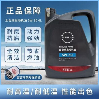 Nissan's special 5w30 new sylphy teana qijun venucia sunshine sp grade fully synthetic engine oil additive single barrel fully synthetic engine oil 4l (5w-30)
