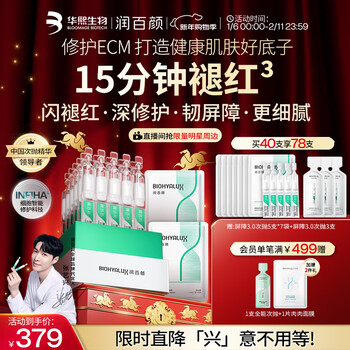 Moisturizing beauty huaxi bio zhang yixing's same style white gauze 3.0 barrier repair secondary polishing essence 40 pieces new year's gift