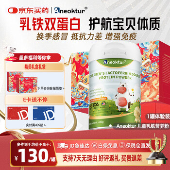 Aneoktur colostrum children's lactoferrin powder supplements protein immunoglobulin to improve immunity and resistance for daily maintenance 430g*1 can