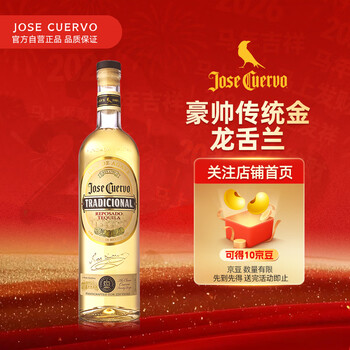 Jose cuervo wine, jose cuervo gold, traditional gold, mexico tequila 700ml