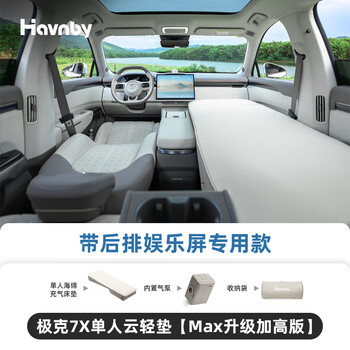 Havnby anwen white is suitable for jike 7x car inflatable lunch break single sleeping supplies for the passenger in the car, cloud light cushion mattress, jike 7x single cloud light cushion max upgraded version