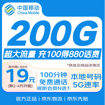 China mobile data card 19 yuan, self-selected beautiful number, low monthly rent, long-term 5g mobile phone card, universal non-unlimited permanent pure internet king card