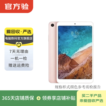 Xiaomi (mi) mi pad 4 8-inch second-hand tablet computer second-hand mi pad gold 4g+64g wifi+4g