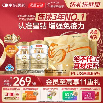 Tomson by-health star diamond protein powder 500g*2 cans contains whey protein powder to enhance immunity new year's day gift box for middle-aged and elderly people