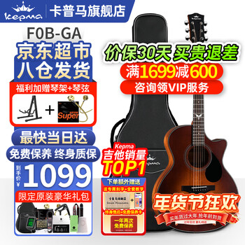 Kepma kepma f1/f2/f0b/g1 kepma vibration electric box flagship veneer advanced kepma folk guitar for men and women f0b-ga veneer classical red-acoustic 40 inches