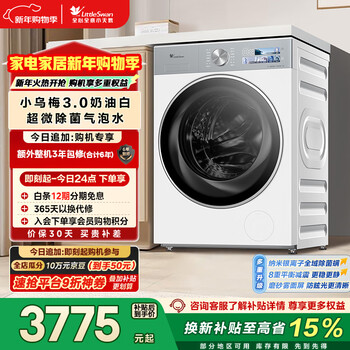 Littleswan xiaowumei 3.0 cream white drum washing machine fully automatic 10kg ultra-thin large diameter flat screen tg10ve40w trade-in national subsidy jd.com self-operated