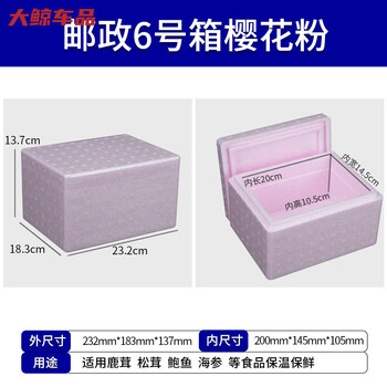 Gongma insulated box foam box express delivery special post no. 341 fresh seafood gift box food grade stall epp commercial no. 6 box cherry powder