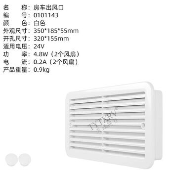 Aigechen rv cooling air outlet trailer-mounted camel transit chase iveco exhaust fan refrigerator exhaust fan 24v double fan white 0101143