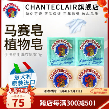Chante clair marseille laundry soap plant laundry soap handmade soap special soap for baby underwear and underwear combination pack 300g*4 pieces