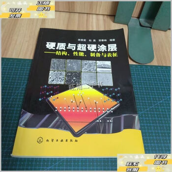 Second-hand 90% new hard and super-hard coatings structure, properties, preparation and characterization song guihong