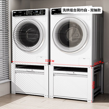 Yongyouchuang high-end washing machine raised base frame universal shelf increased storage cabinet base cabinet storage rack pulsator drum refrigerator high 55 washing and drying combination simple white (double drawer)