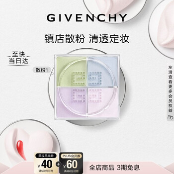 Givenchy star sigongge soft mist loose powder no. 1 matte setting powder cosmetics new year gift box for girls