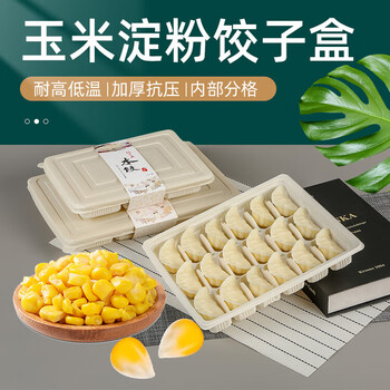 Hualeji disposable corn starch dumpling box biodegradable lunch box takeaway packed dumpling box double-layer rectangular upgraded 18-grid starch box 50 sets thickened and hardened