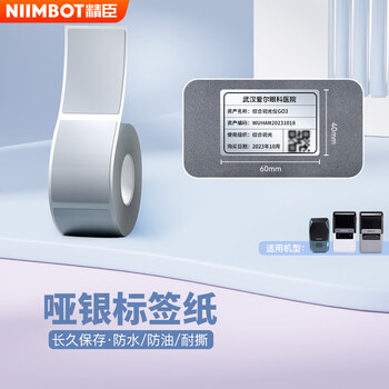 Jingchen matte silver self-adhesive thermal transfer printing paper m2 label paper 40*60-115 sheets/roll silver suitable for jingchen b32/z401 label machine solid-state office marking equipment