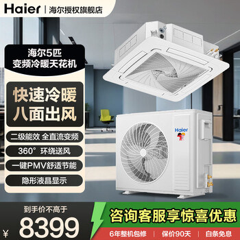 Haier ceiling air conditioner, ceiling unit air conditioner, embedded ceiling commercial central air conditioner patio unit 5 hp, secondary energy efficiency, powerful heating and cooling 380v