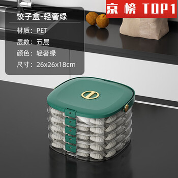 Davichi dumpling freezer box anti-stick dumpling storage box food box sealed to keep fresh chaos noodles cold noodles and dumplings light luxury green-pet luxury style five layers hold about 200 dumplings