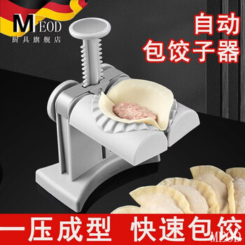 Meod german imported quality dumpling making artifact fully automatic household small dumpling machine pressing mold special bag for lazy people basic manual dumpling making machine
