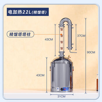 Fantasy small brewing machine, white wine hydrosol distiller, distillation tower, distillation equipment, electric brewing equipment, brewing machine, electric heating distillation tower, 22l capacity