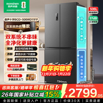Rongsheng refrigerator 431/460/501/506 liters household four-door cross-door first-class energy efficiency variable frequency large capacity ultra-thin air-cooled frost-free energy-saving antibacterial home refrigerator cca composite antibacterial 506l dual system without odor
