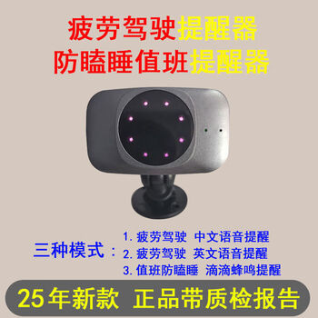 Anti-fatigue driving warning device, anti-drowsiness reminder, driver detection and drowsiness monitoring car camera anti-fatigue driving warning device, anti-drowsiness reminder, driver detection and drowsiness monitoring vehicle