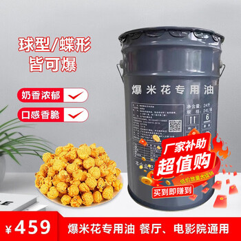 Chushibo popcorn machine stall commercial popcorn machine gas dual electric small popcorn butterfly spherical stirring fried rice pot coconut oil (24l)