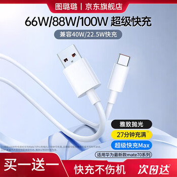 Tu lulu typec data cable is suitable for huawei 2-meter honor extension cable xiaomi 6a super fast charge original 100w matex6 mobile phone usb charging cable car mate70pro android white 1.0 meters usb to typec super fast charge丨buy one get one free