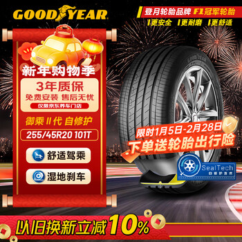 Goodyear self-repairing tires 255/45r20 101t egp yucheng 2nd generation original volkswagen id.4x/crozz