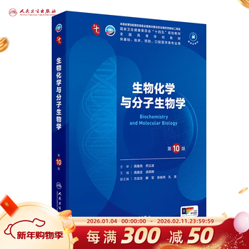 10th edition of medical and human health textbooks, 10th edition of obstetrics and gynecology, internal medicine and surgery, 10th edition of human health edition, physiology, biochemistry, pathology, diagnosis, neurology, 9th edition, systematic anatomy and pharmacology textbooks, 10th round of medical textbooks, people's medical publishing house, optional subjects, biochemistry and molecular biology (10th edition)