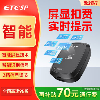 Etcsp2026 smart screen display without ai card etc processing equipment nationwide 95% off wechat deduction no service fee ai screen display hidden etc + free installation of electrostatic stickers