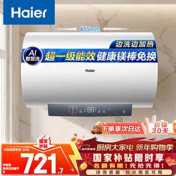 Haier (haier) state-subsidized electric water heater 50 liters pd3mini king kong enamel bladder, lifetime replacement-free magnesium rod, first-class energy efficiency, energy saving, water storage type, large water volume, household bathing and quick heating