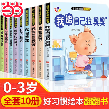 A complete set of 10 volumes of parent-child push-pull books on developing good habits for babies. an early education book for 0 to 3-year-old children on behavior and habits. tear-down books for 1-2 to 3-year-olds. an educational push-pull book suitable for babies aged one and a half. a complete set of 10 volumes. a flip book for developing good habits.