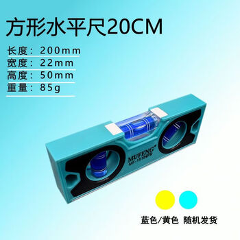 Meikejie portable strong magnetic mini level small level level for home improvement level measurement high precision resistant to falling blue square 20cm - magnetic 1 price trial