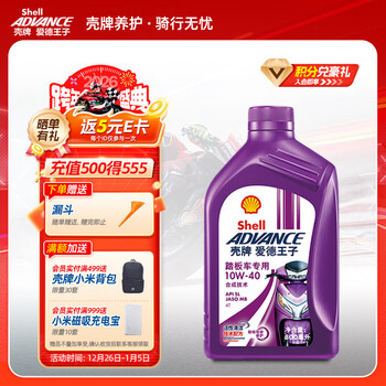 Ed prince shell scooter oil scooter oil lubricant 10w-40 sl grade 0.8l scooter oil
