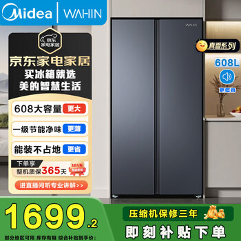 Midea produces 525 hualing refrigerator, first-class energy efficiency, air-cooled, frost-free, cross-door, four-door, variable frequency, double-cycle, large-capacity, double-door household refrigerator, 608 liters l hr-640wkp, two-door