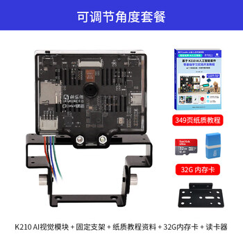 Canmv k210 camera ai vision module development board ai vision recognition face color recognition angle adjustable package