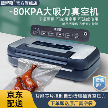 Dezhimu vacuum sealing machine can pump liquid vacuum machine for household and commercial fully automatic dry and wet dual-use large suction food vacuum sealing machine dual pump 90kpa commercial vacuum sealing machine high version 5156-80kpa free 1 roll 28cm*5m