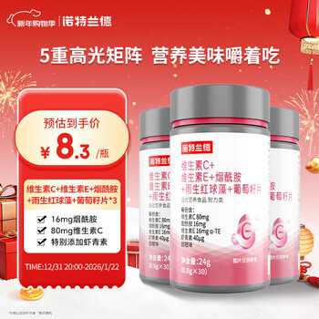 Notlande vitamin c+e+niacinamide+haematococcus pluvialis+grape seed tablets 30 tablets/bottle*3 bottles sweet orange flavor vitamins