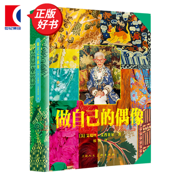 Be your own idol by iris apfel, shanghai people's fine arts publishing house be your own idol