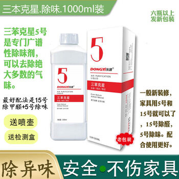 Dongyi formaldehyde scavenger deodorizing essential oil triphenyl nemesis boardaldehyde net odor decomposition enzyme door-to-door dongzhanjing 15 5x0x1000ml no. 5 triphenyl nemesis point deodorization