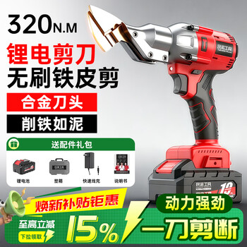 Minxi electric scissors, metal scissors, cutting, rechargeable scissors, stainless steel color steel tile diamond mesh special dayi lithium battery scissors, industrial grade iron scissors, brushless model, 5 cells single battery