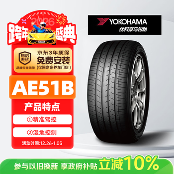 Yokohama yokohama car tires 215/55r17 94v ae51b original camry/asia dragon