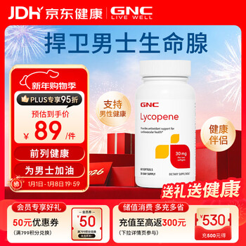 Gnc lycopene soft capsules 30mg 60 capsules (content of two capsules) care for men's adult health care