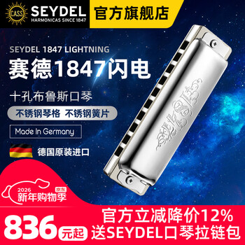 Seydel germany seydel ten-hole blues harmonica 1847l lightning beginner advanced professional 10-hole b flat