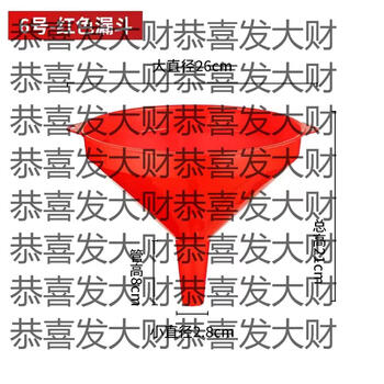 Yusenyi extra large funnel red plastic funnel large diameter commercial small oil drain thickened scoop wine filling wine container red diameter 27cm (commercial package 10)