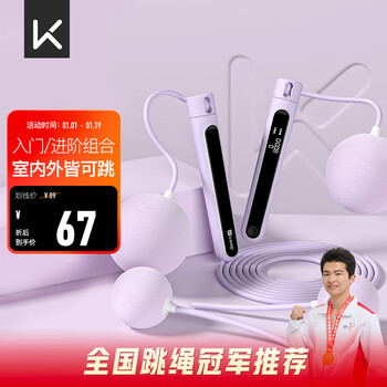 Keep fat burning weight counting jumping rope cordless cordless adult and children jumping rope three-use small ball + large ball + long rope taro purple