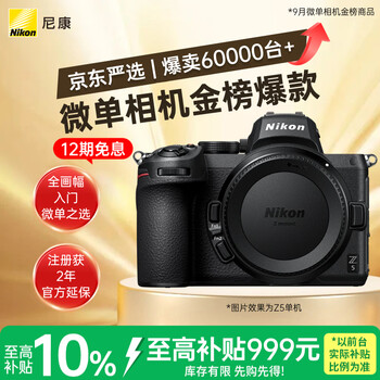 Nikon z5 hot-selling full-frame mirrorless camera entry-level full-frame mirrorless camera dual sd card slots lightweight model