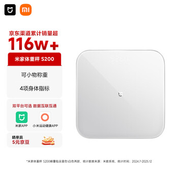 Mijia (mijia) xiaomi smart scale s200 white double-connected home health scale electronic scale figure dual mode app high-precision data measurement intelligent analysis special for weight loss