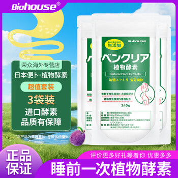 Biohouse 3 bags of nighttime enzyme probiotics to cleanse the intestines and eliminate stool, fruit and vegetable dietary fiber puff tablets, clear tablets